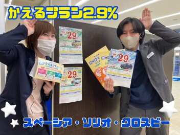 かえるプラン特別金利実施中！